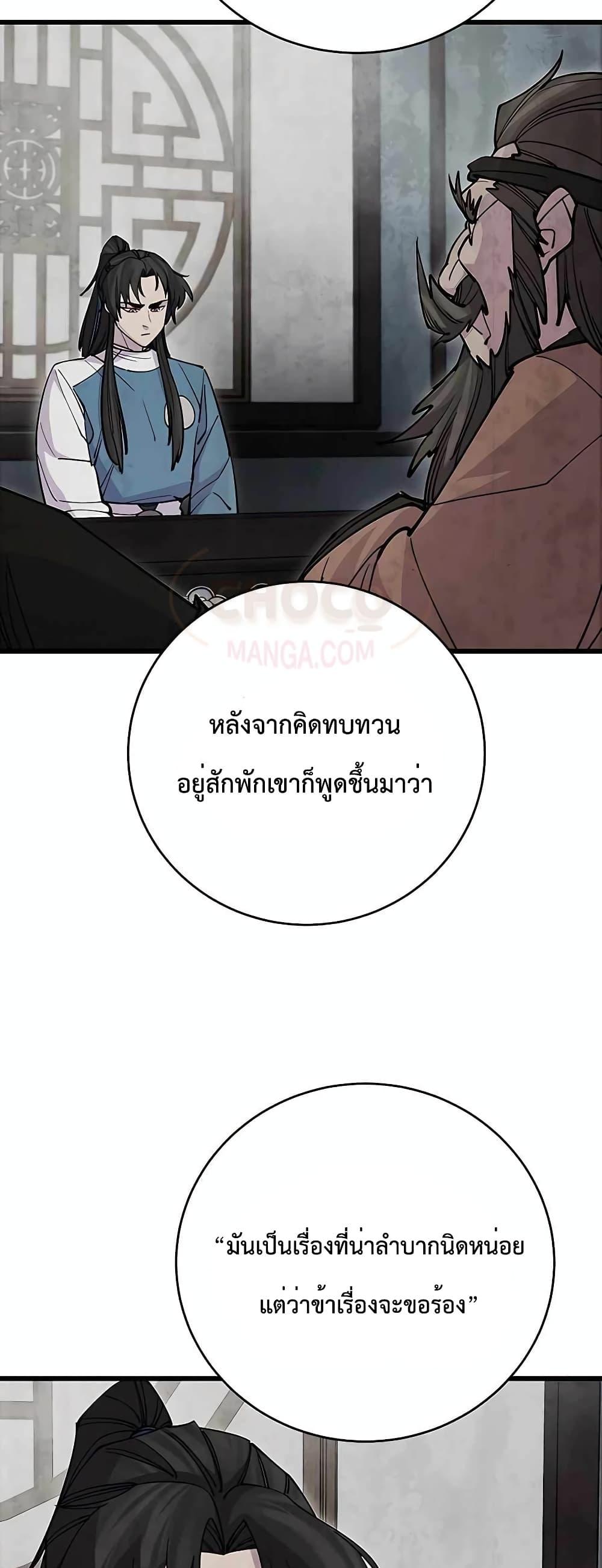 World’s Greatest Senior Disciple ตอนที่ 22 หน้า 3