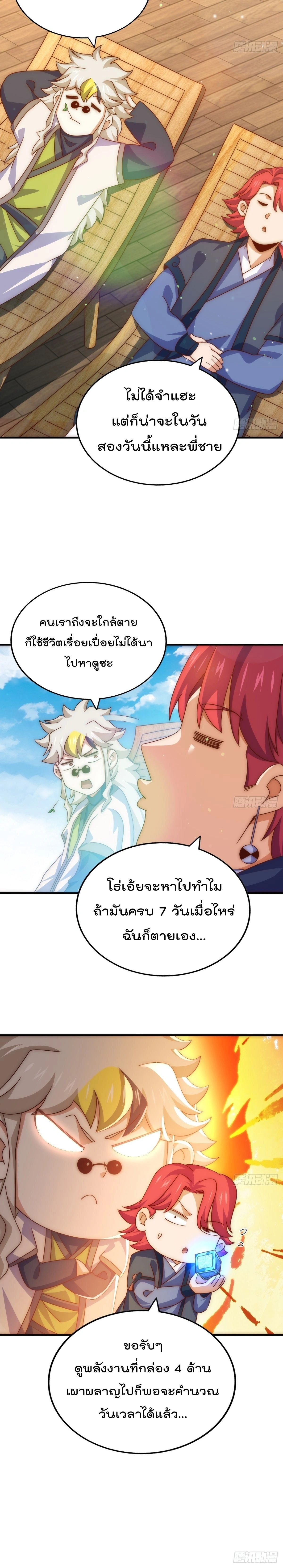 Who is your Daddy ตอนที่ 308 หน้า 9