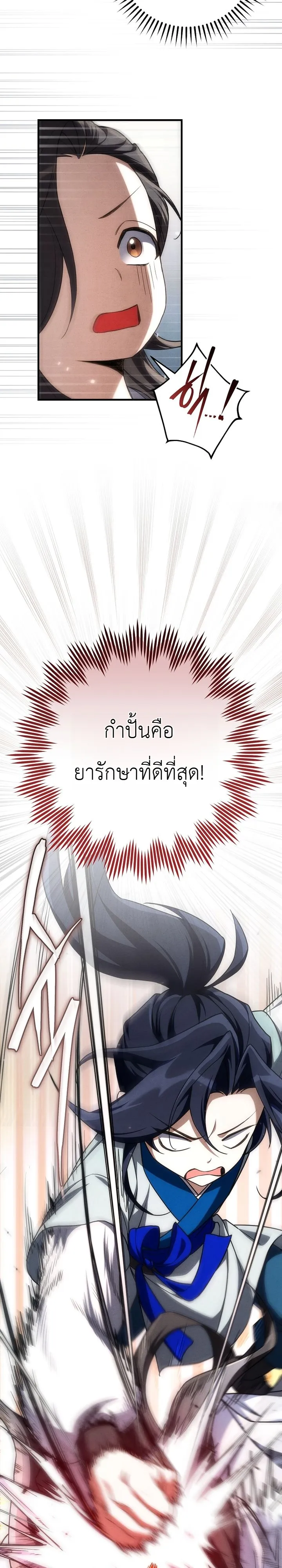 Third-Rate Martial Family Becomes the Best Under Heaven ข้าเนี่ยแหละ จะพาตระกูลชั้นสามเป็นหนึ่งในใต้หล้า! ตอนที่ 4 หน้า 11