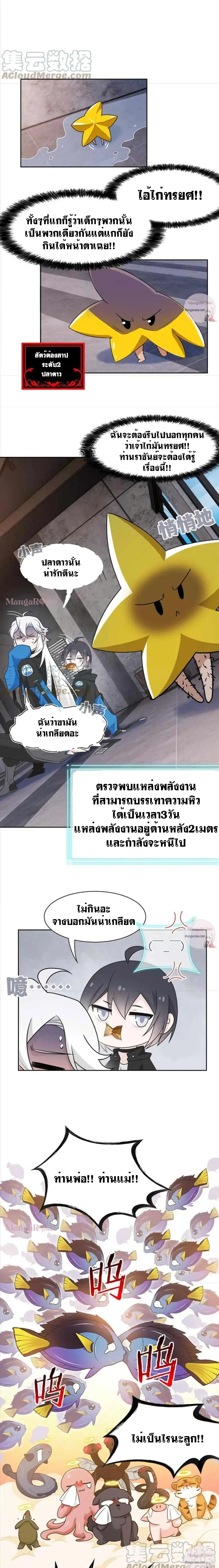 The Strong Man From the Mental Hospital ตอนที่ 86 หน้า 6