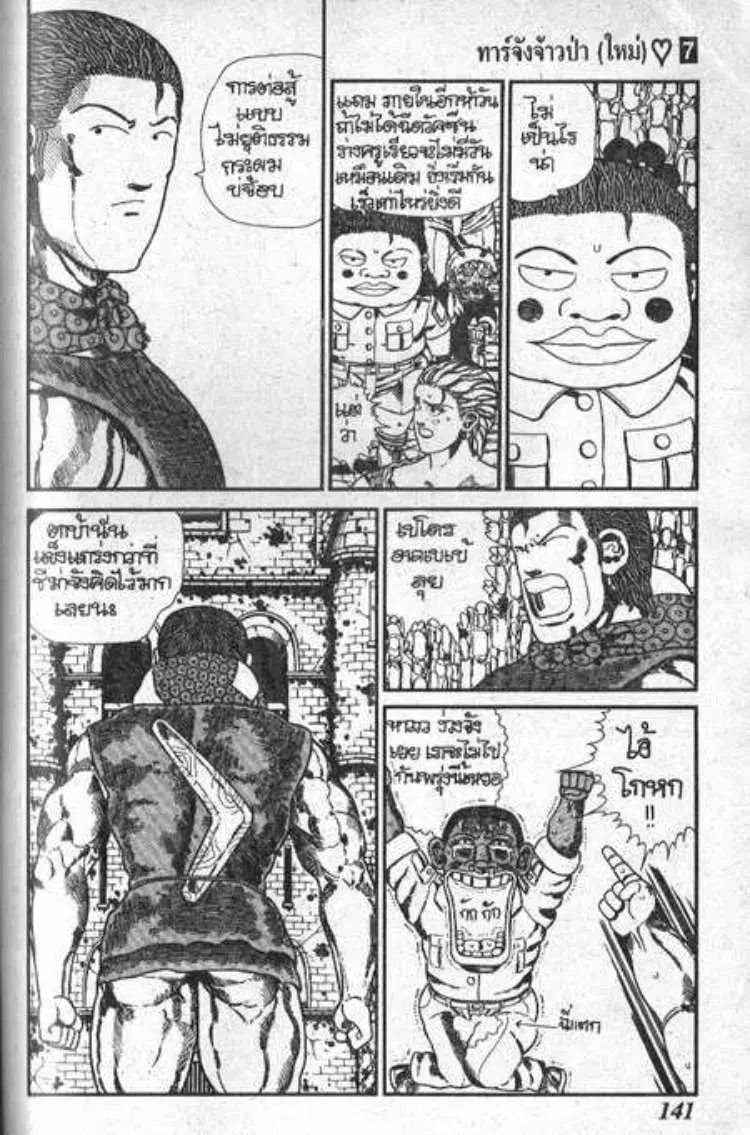 Shin Jungle no Ouja Tar-chan ตอนที่ 54 หน้า 3
