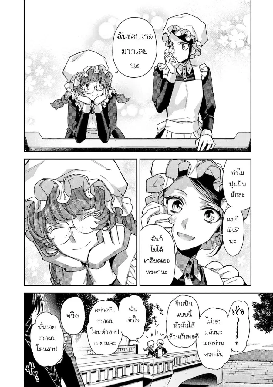Hanayome no Yangotonaki Jijou ตอนที่ 8 หน้า 10