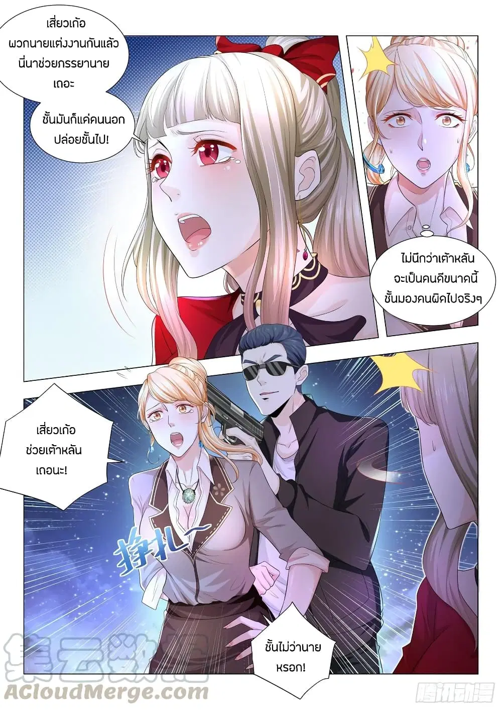 Shen Hao’s Heavenly Fall System ตอนที่ 87 หน้า 11