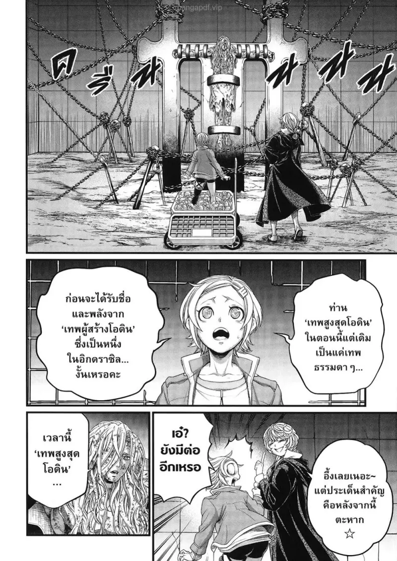 Record of Ragnarok มหาศึกคนชนเทพ ตอนที่ 98 หน้า 7