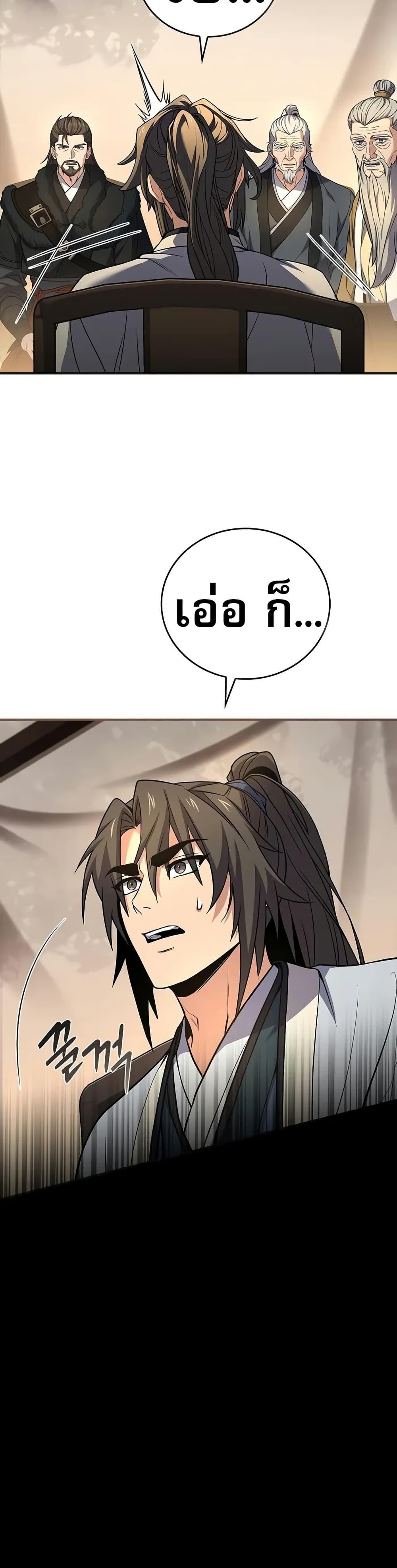 Reincarnated Escort Warrior ตอนที่ 68 หน้า 32
