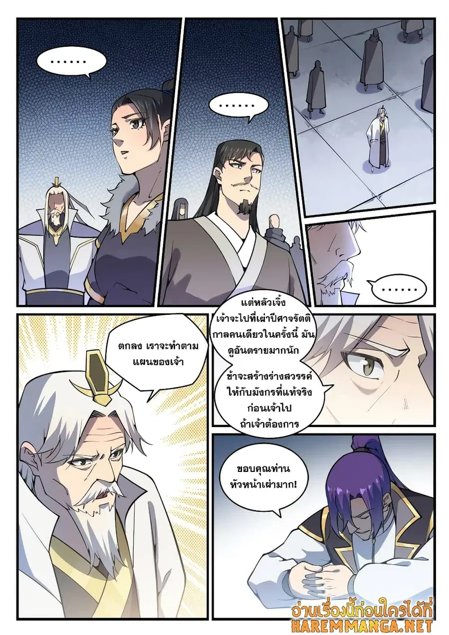 Bailian Chengshen ตอนที่ 776 หน้า 9