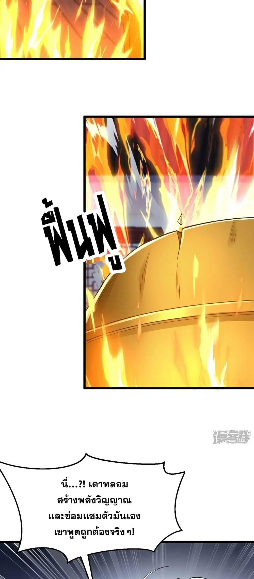 The Ten Great Emperors At The Beginning Are All My Apprentices ตอนที่ 99 หน้า 21