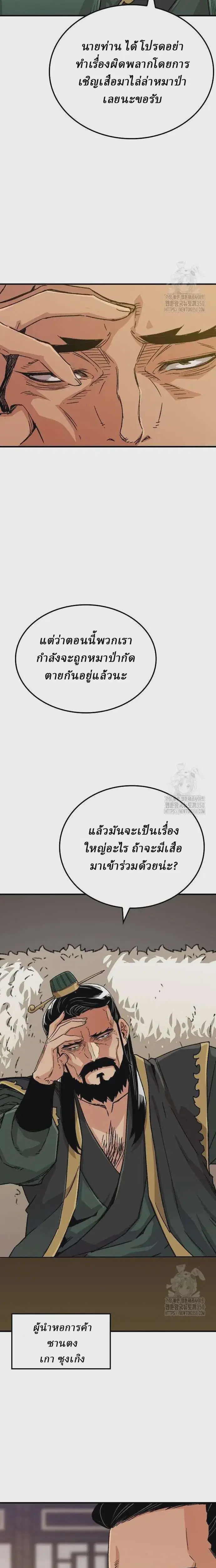 Reborn As The Heavenly Demon ตอนที่ 33 หน้า 28