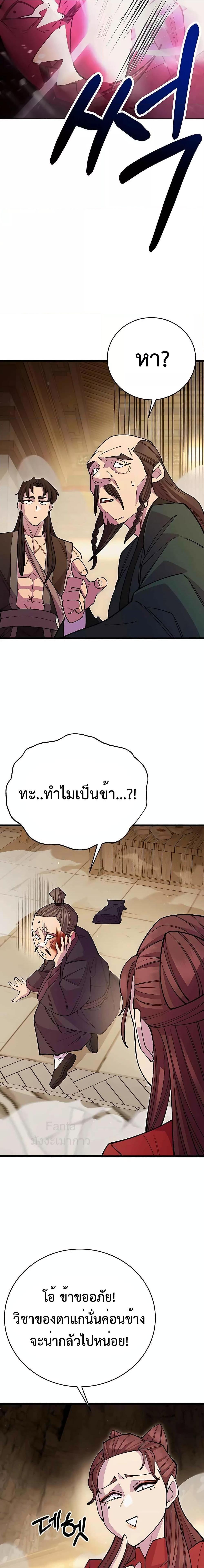 World’s Greatest Senior Disciple ตอนที่ 46 หน้า 27