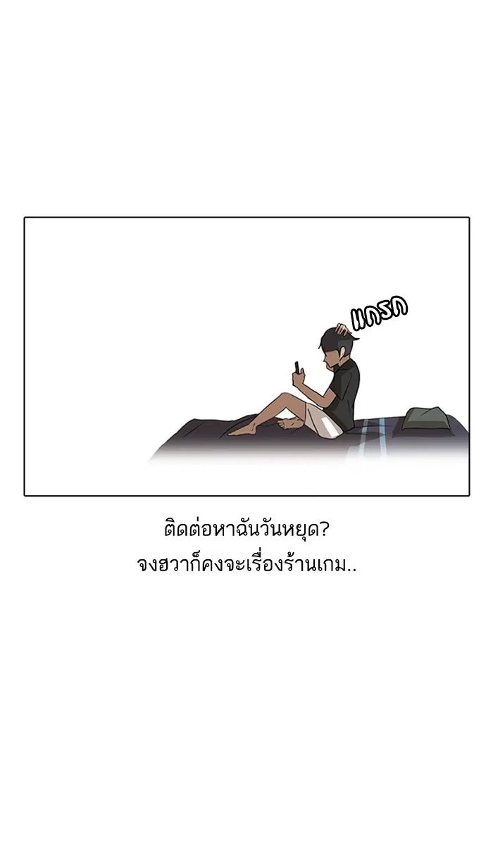 Random Chat ตอนที่ 7 หน้า 48