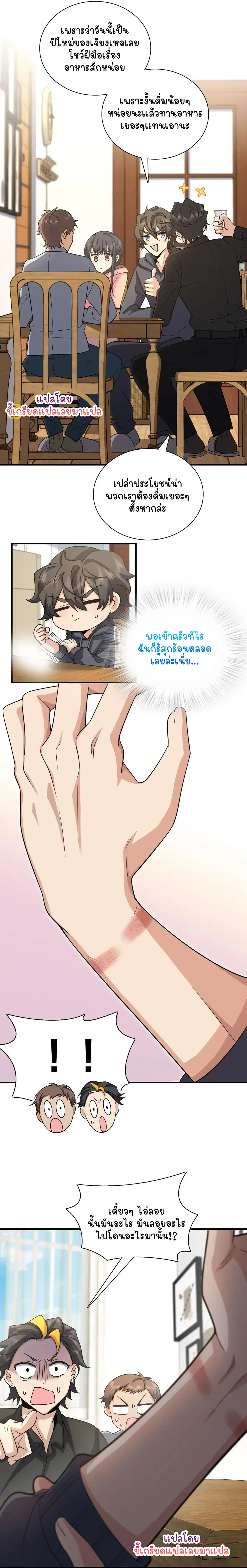 My Wife Is From a Thousand Years Ago ตอนที่ 83 หน้า 13