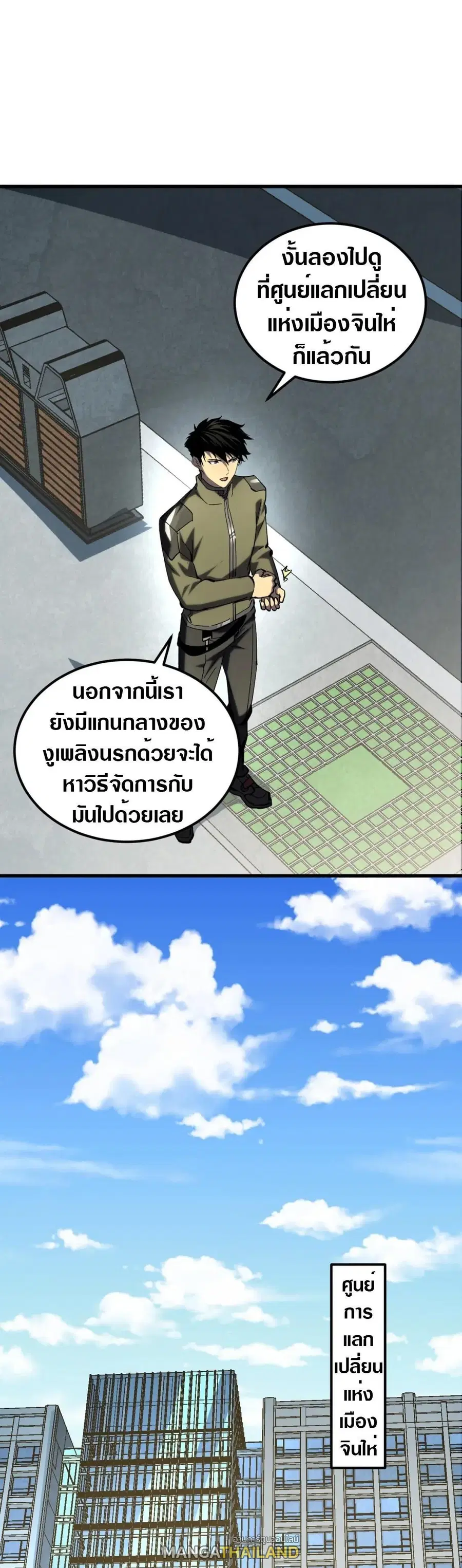 Rise From The Rubble ตอนที่ 214 หน้า 53