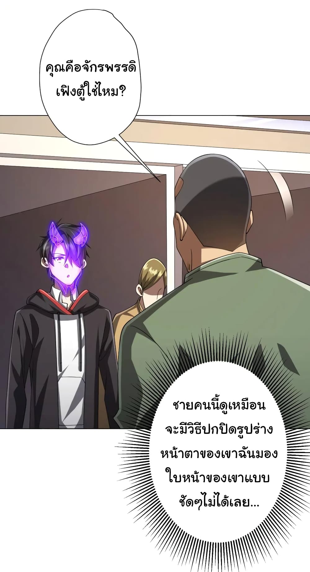Start with Trillions of Coins ตอนที่ 47 หน้า 11