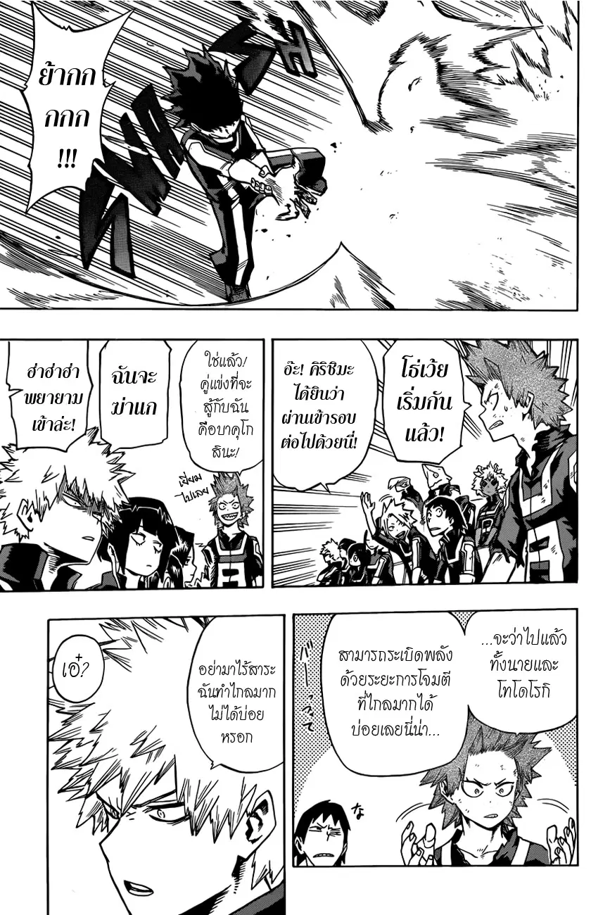 My Hero Academia ตอนที่ 38 หน้า 8