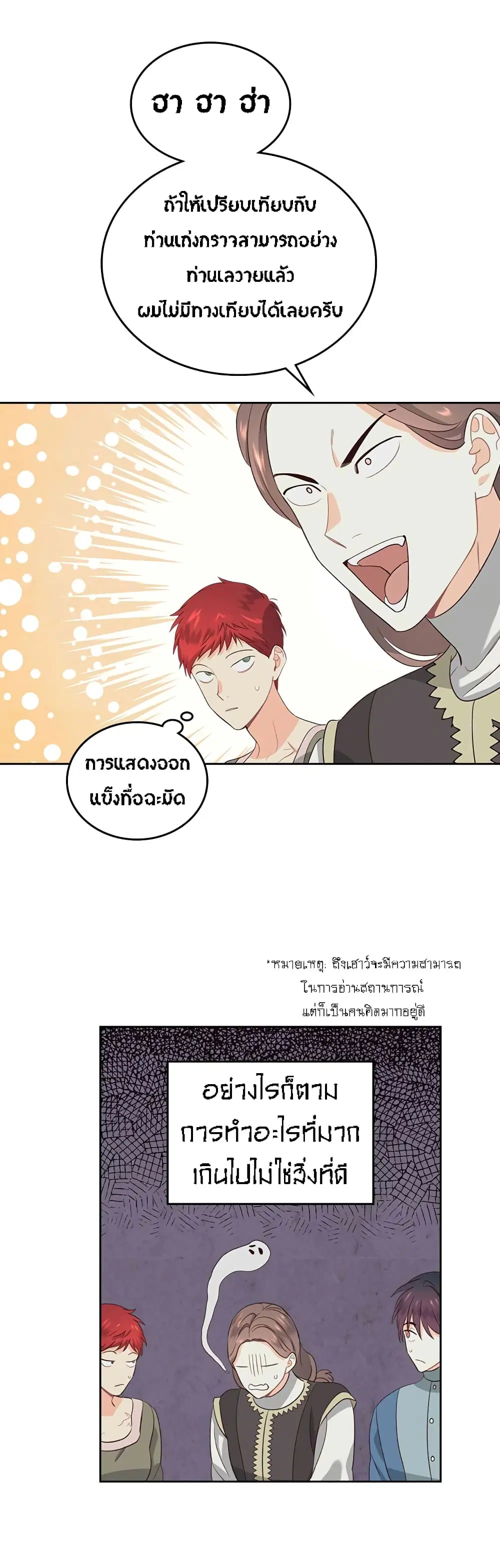 The Knight and Her Emperor ตอนที่ 57 หน้า 10