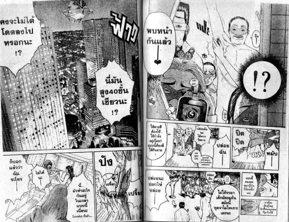 GTO : Great Teacher Onizuka ตอนที่ 89 หน้า 9