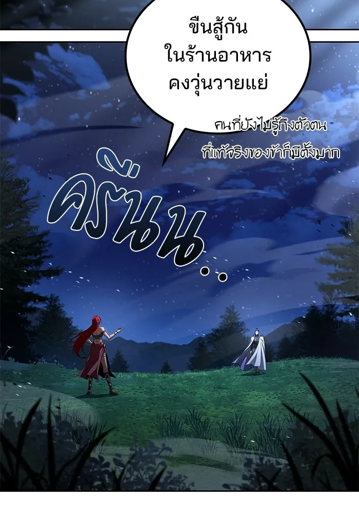 A Wizard’s Restaurant ตอนที่ 108 หน้า 25