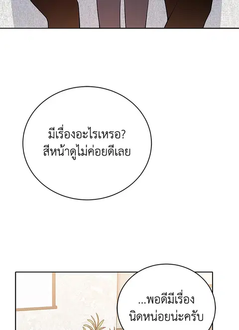 The Descent of the Demonic Master ตอนที่ 113 หน้า 34