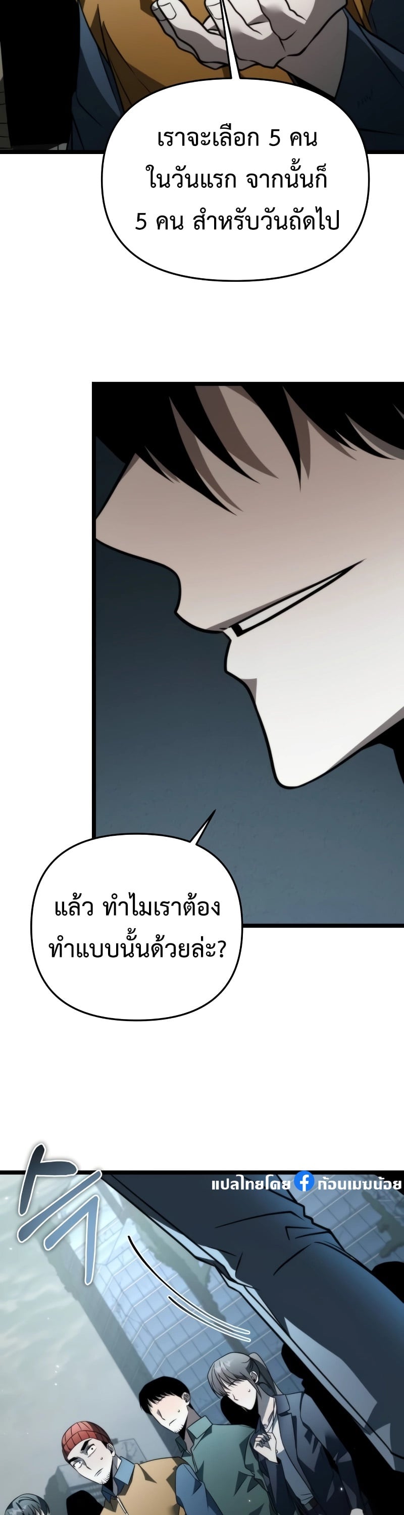 Reincarnator ผู้หวนคืน ตอนที่ 16 หน้า 63