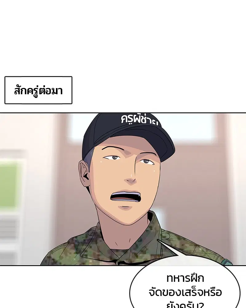 Kitchen Soldier ตอนที่ 132 หน้า 55