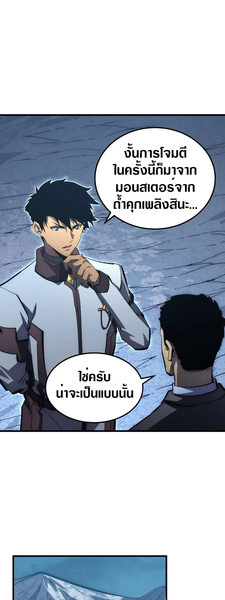 Rise From The Rubble ตอนที่ 205 หน้า 29