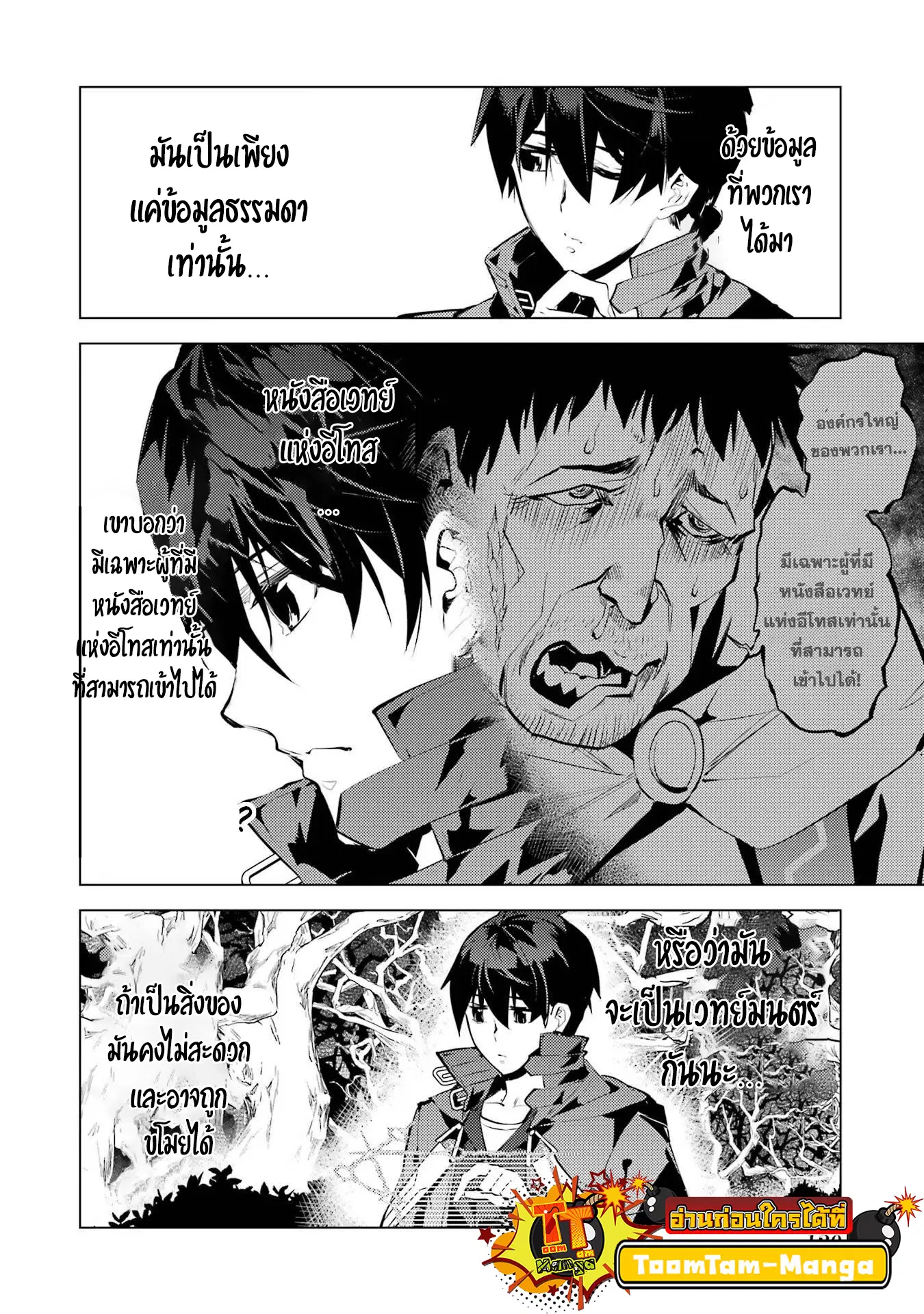 Tensei Kenja no Isekai Life ตอนที่ 53.2 หน้า 29
