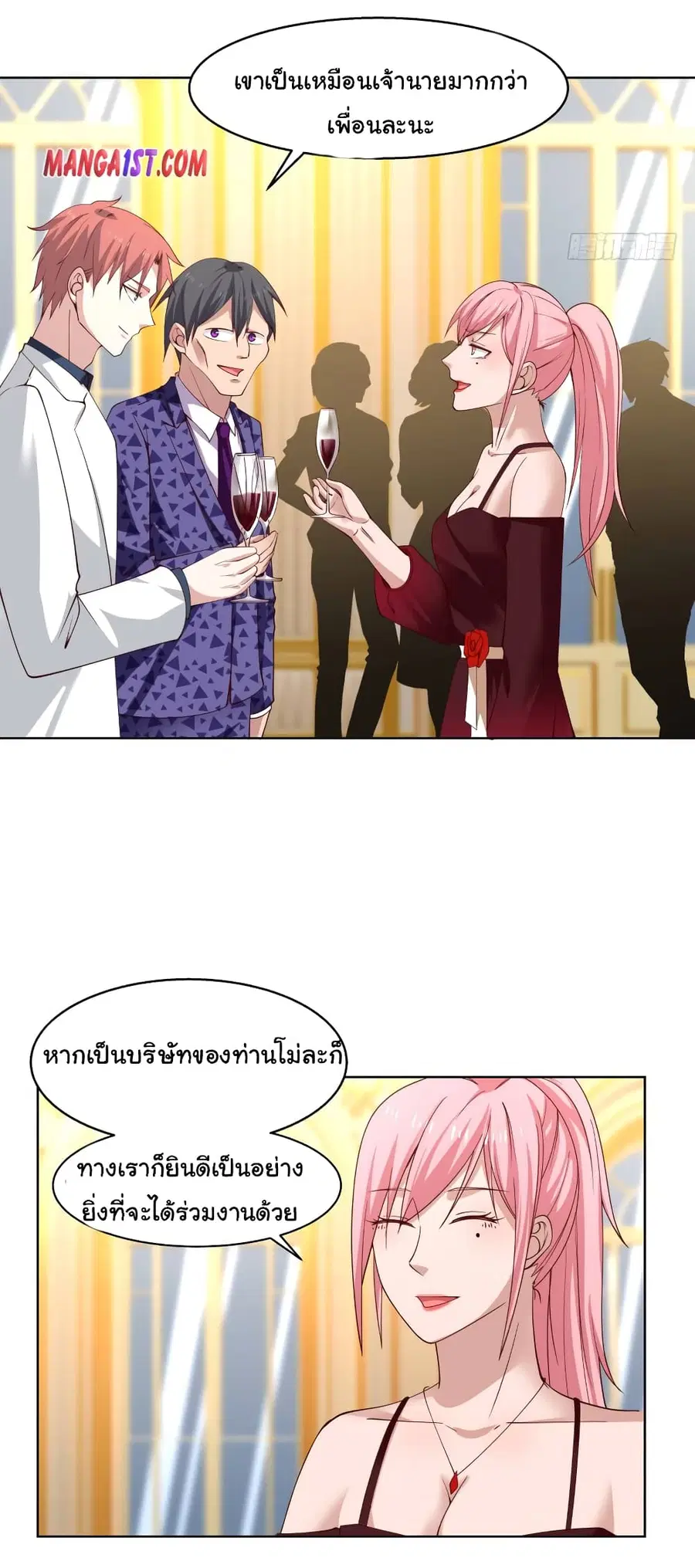 I Have a Dragon in My Body ตอนที่ 359 หน้า 5