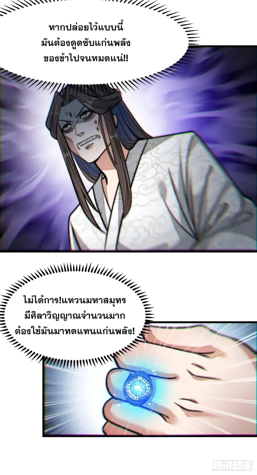 I’m Really Not the Son of Luck ตอนที่ 26 หน้า 23