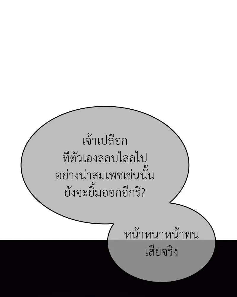 I Reincarnated As The Crazed Heir เกิดอีกทีเป็นว่าที่ประมุขลัทธิมาร ตอนที่ 98 หน้า 110