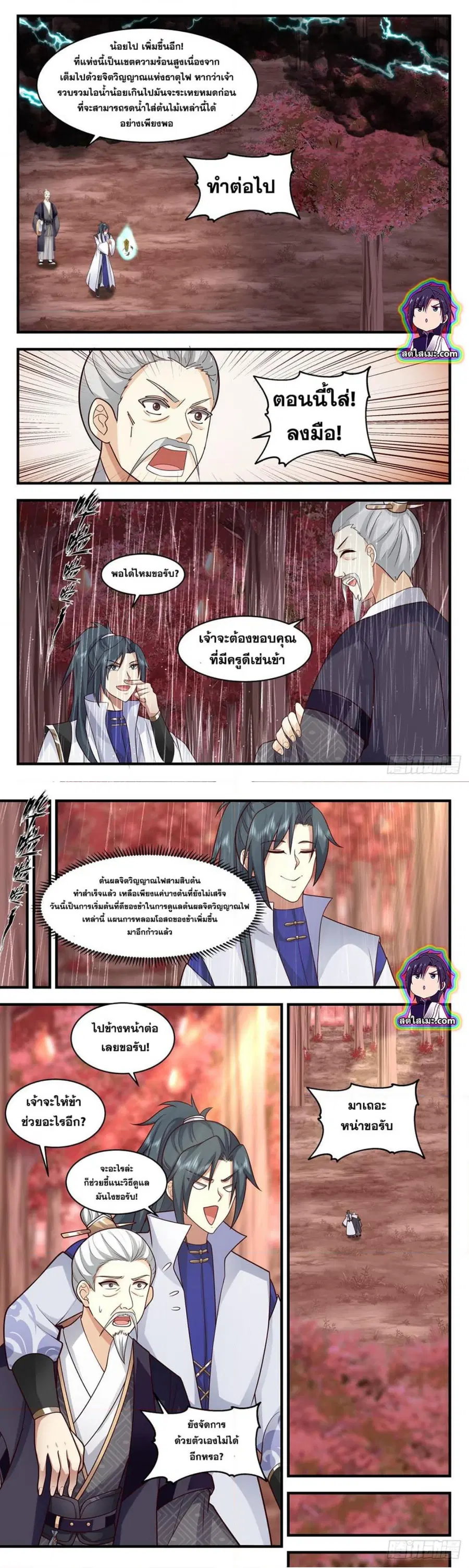 Martial Peak ตอนที่ 2581 หน้า 5