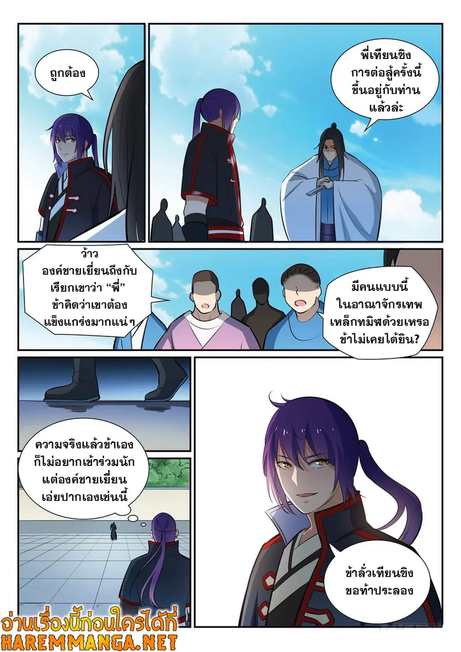 Bailian Chengshen ตอนที่ 376 หน้า 16