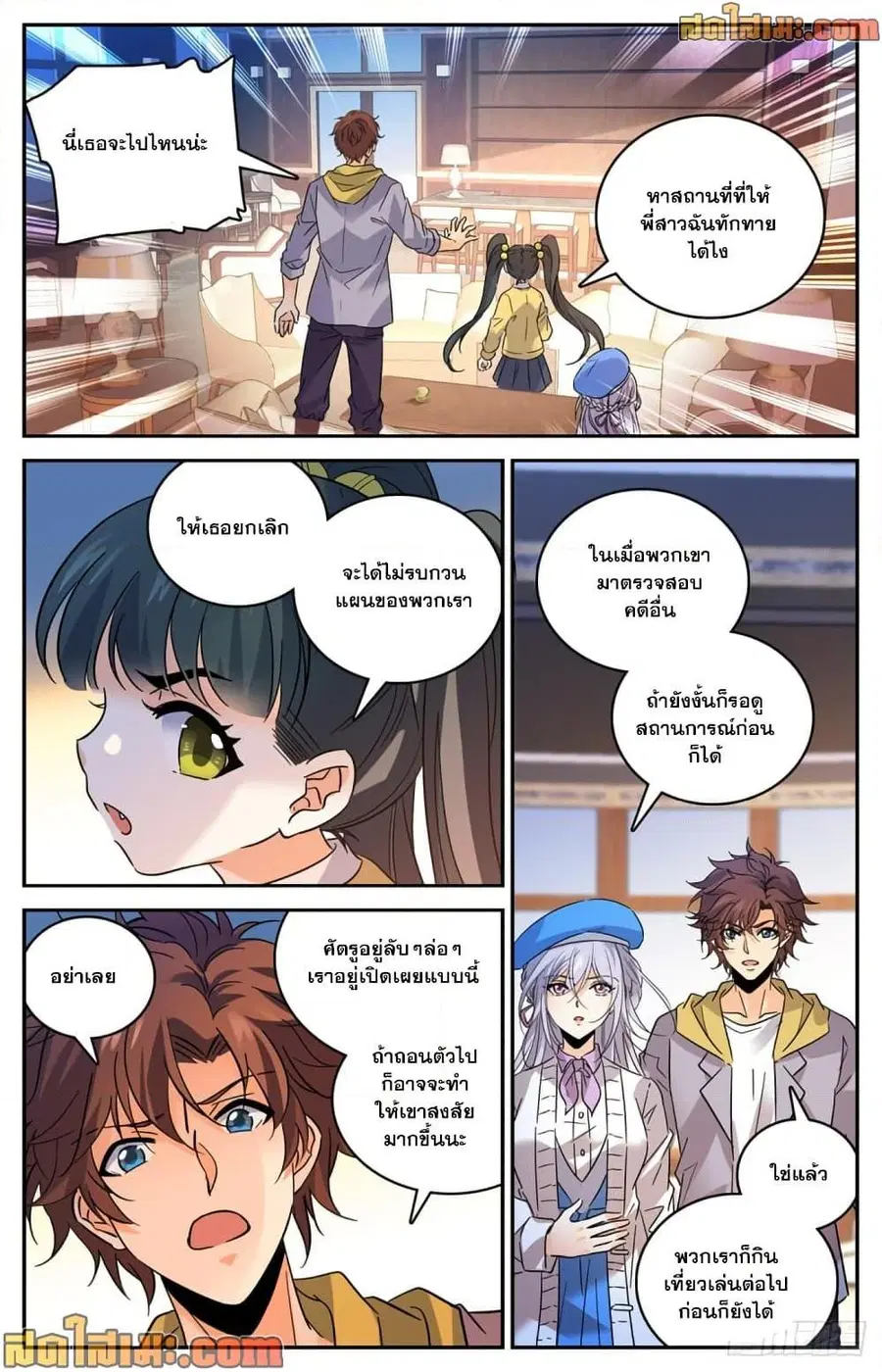 Versatile Mage ตอนที่ 548 หน้า 9