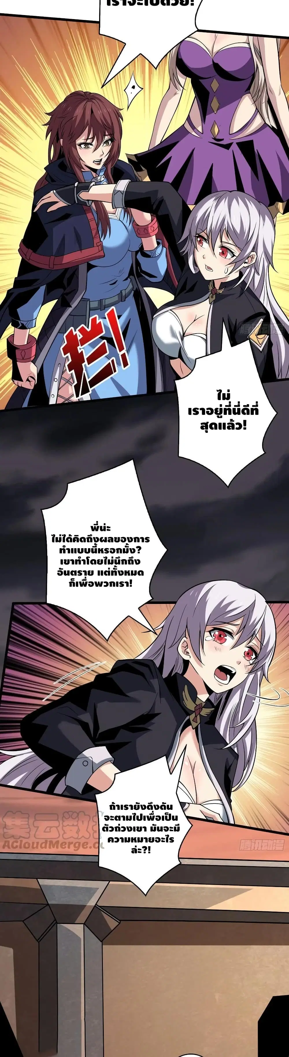 King Account at the Start ตอนที่ 129 หน้า 15