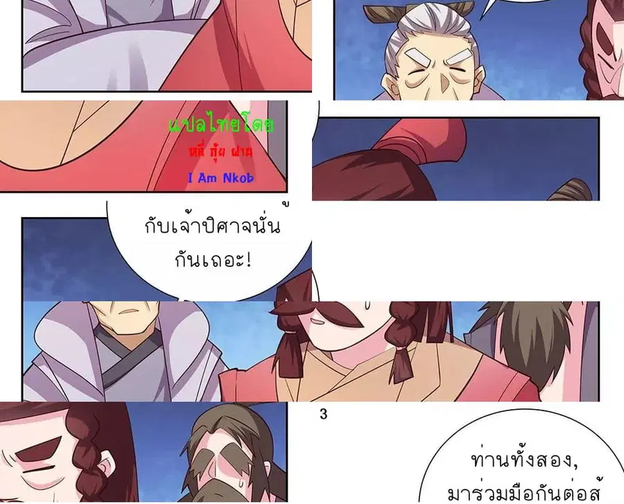 Above All Gods ตอนที่ 117 หน้า 5