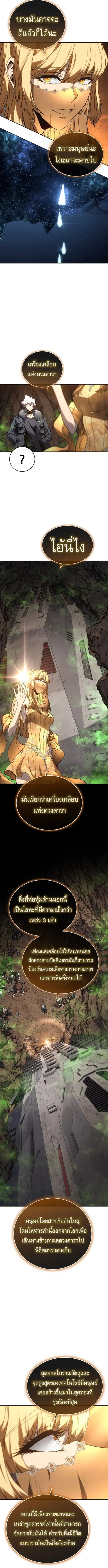 Why I Quit Being the Demon King ตอนที่ 47 หน้า 7