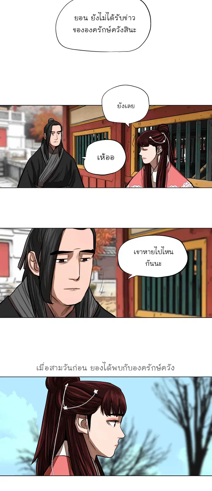 Escort Warrior ตอนที่ 55 หน้า 30