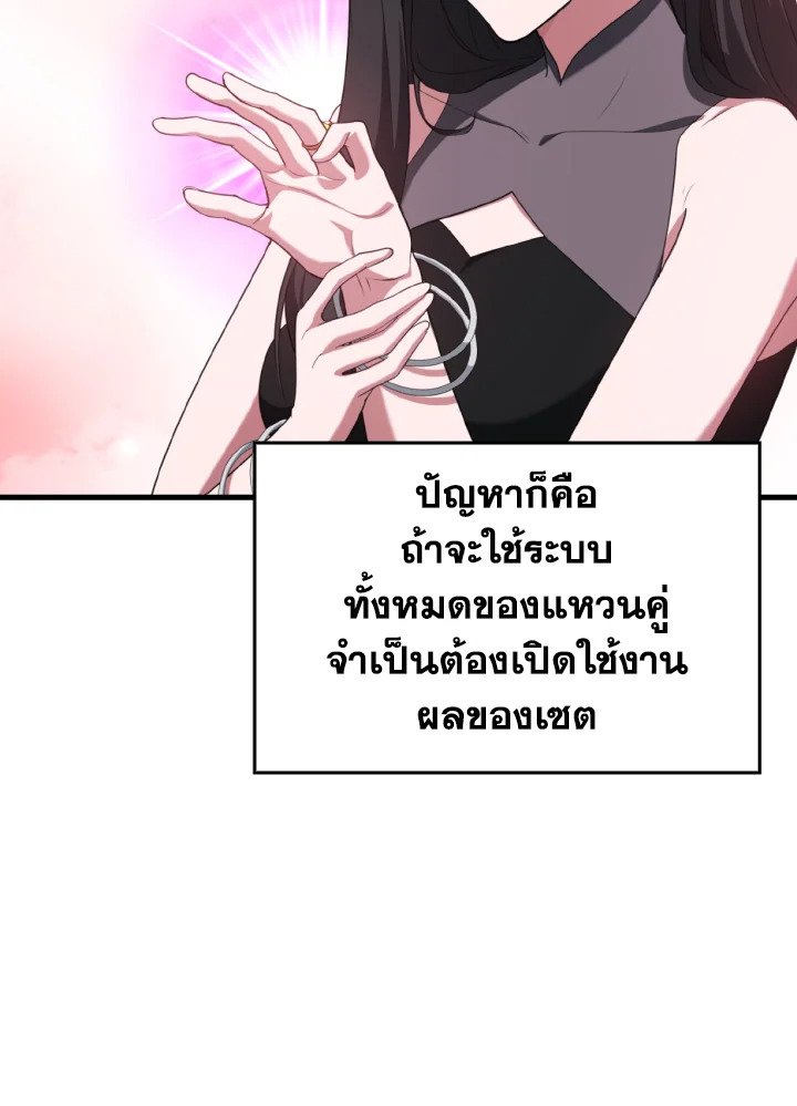 Max Level Player ตอนที่ 80 หน้า 71