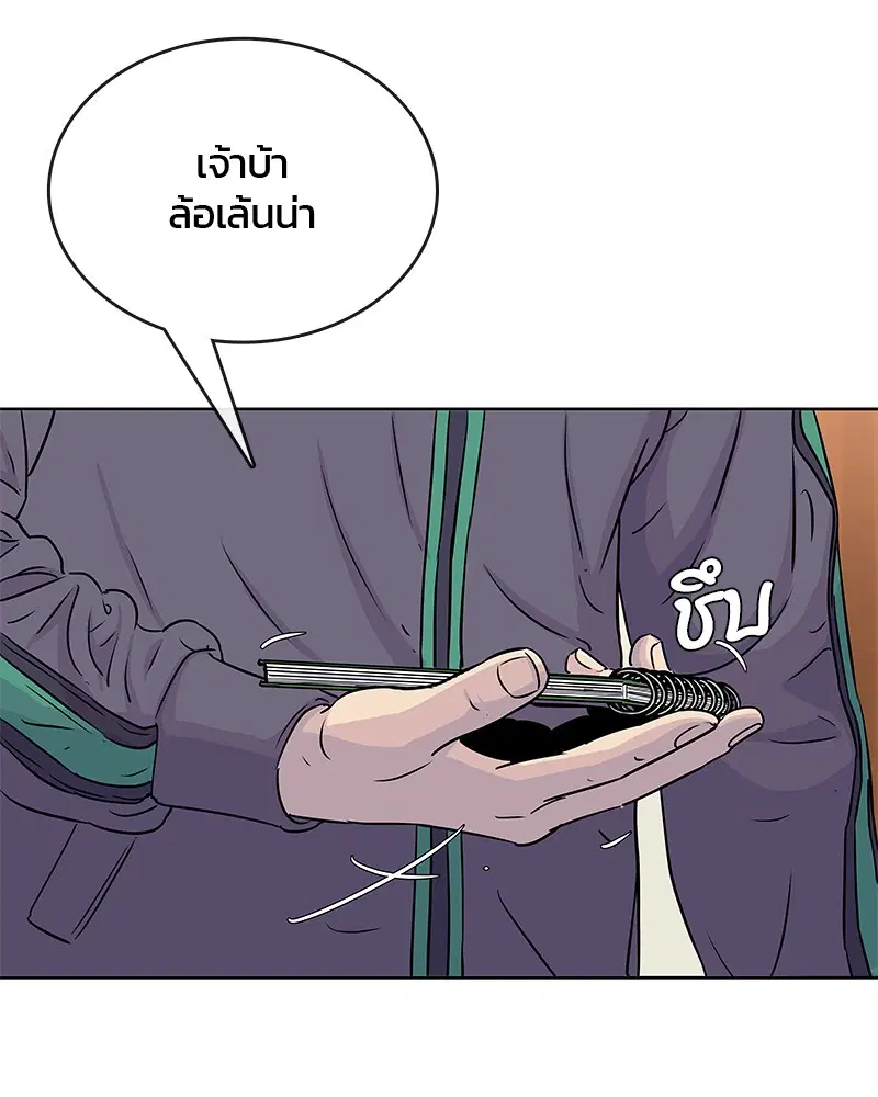 Kitchen Soldier ตอนที่ 68 หน้า 80