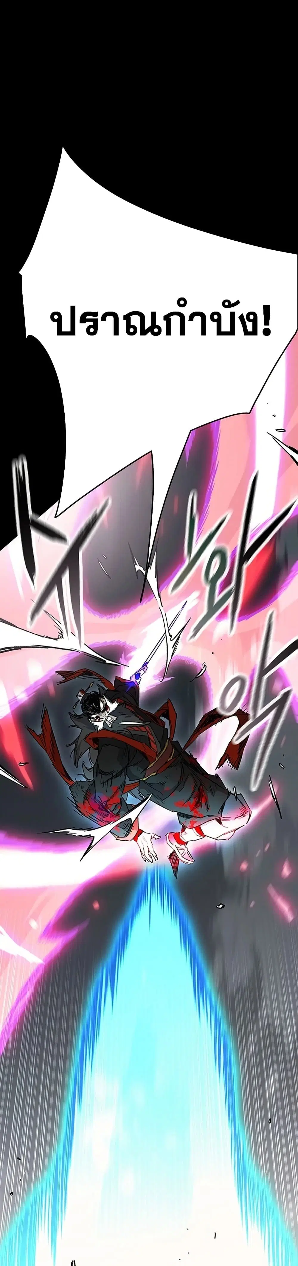 The Undefeatable Swordsman ตอนที่ 250 หน้า 14