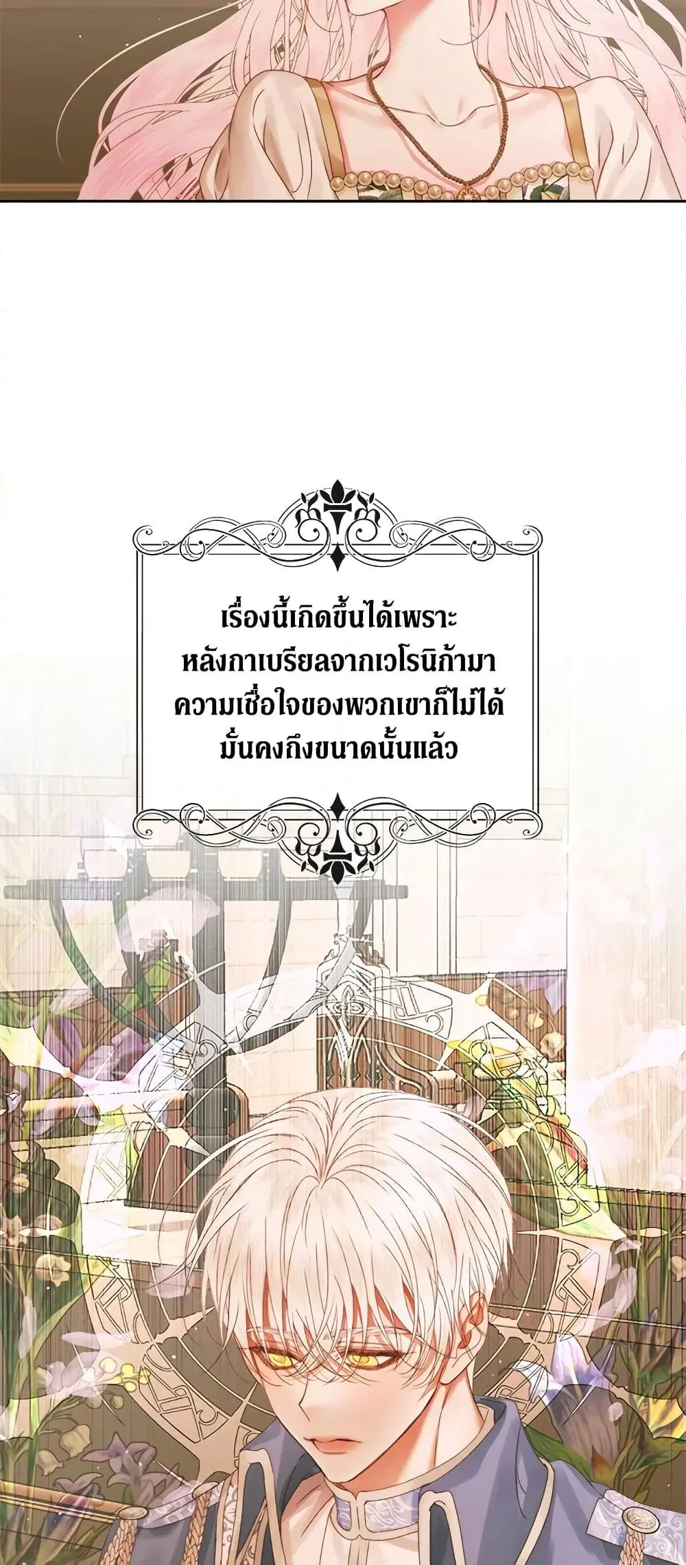 The Siren: Becoming the Villain’s Family ตอนที่ 64 หน้า 25