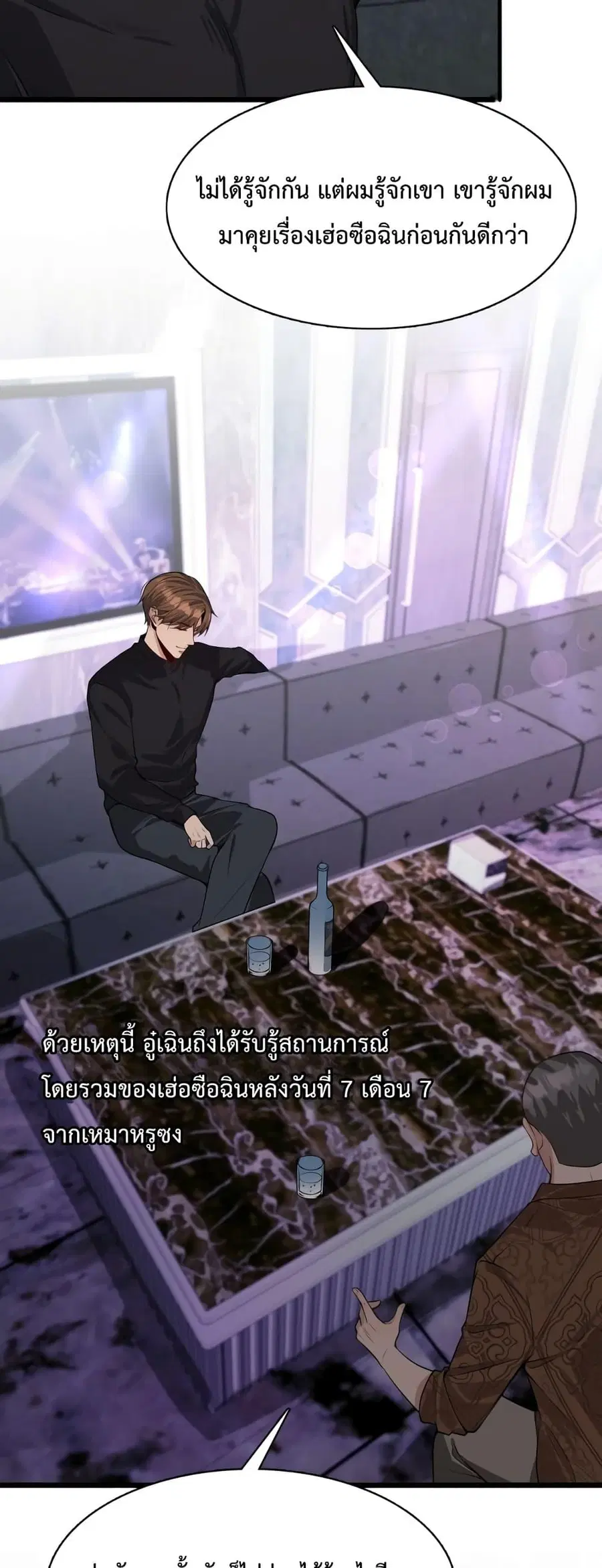 i’m stuck on the same day for a thousand years ตอนที่ 44 หน้า 24