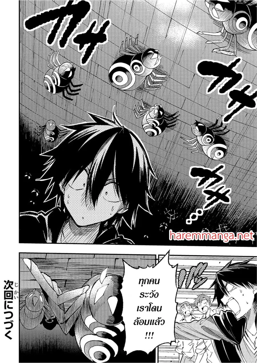 Hitoribocchi no Isekai Kouryaku ตอนที่ 87 หน้า 11