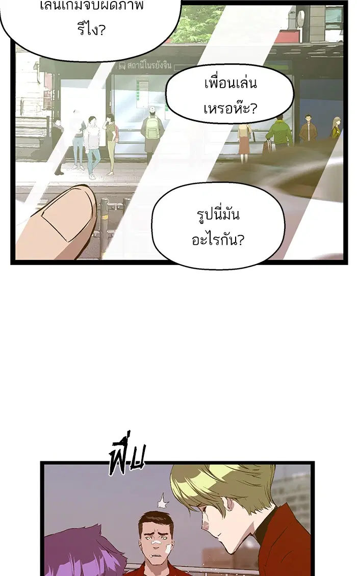 Weak Hero ตอนที่ 79 หน้า 59