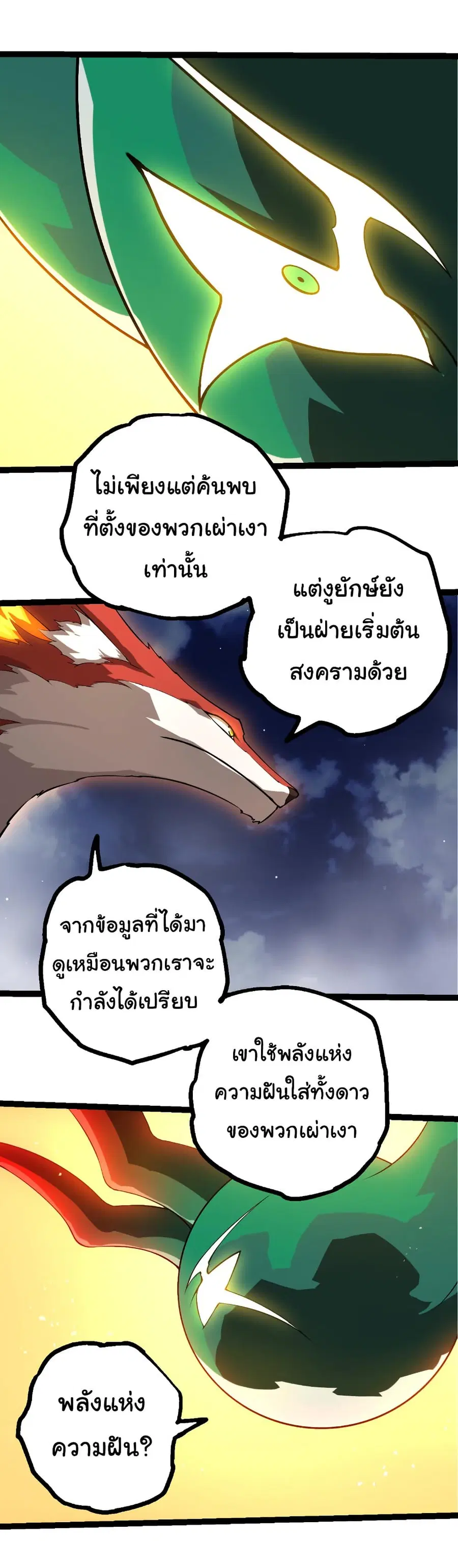 Evolution from the Big Tree ตอนที่ 499 หน้า 8