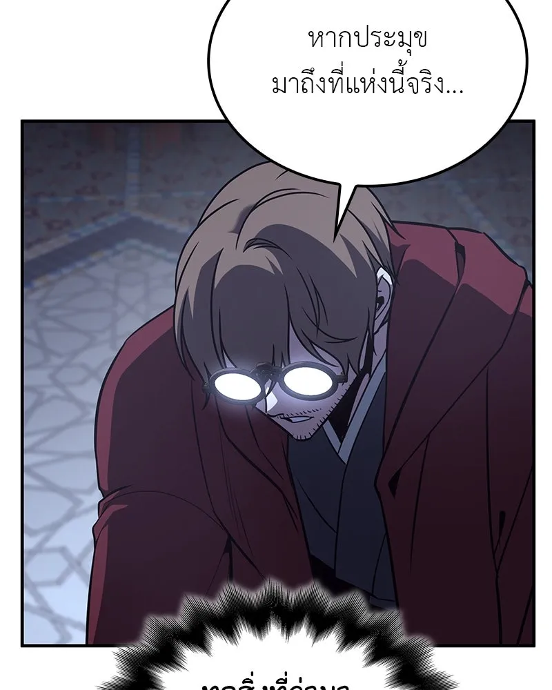 I Reincarnated As The Crazed Heir เกิดอีกทีเป็นว่าที่ประมุขลัทธิมาร ตอนที่ 122 หน้า 89