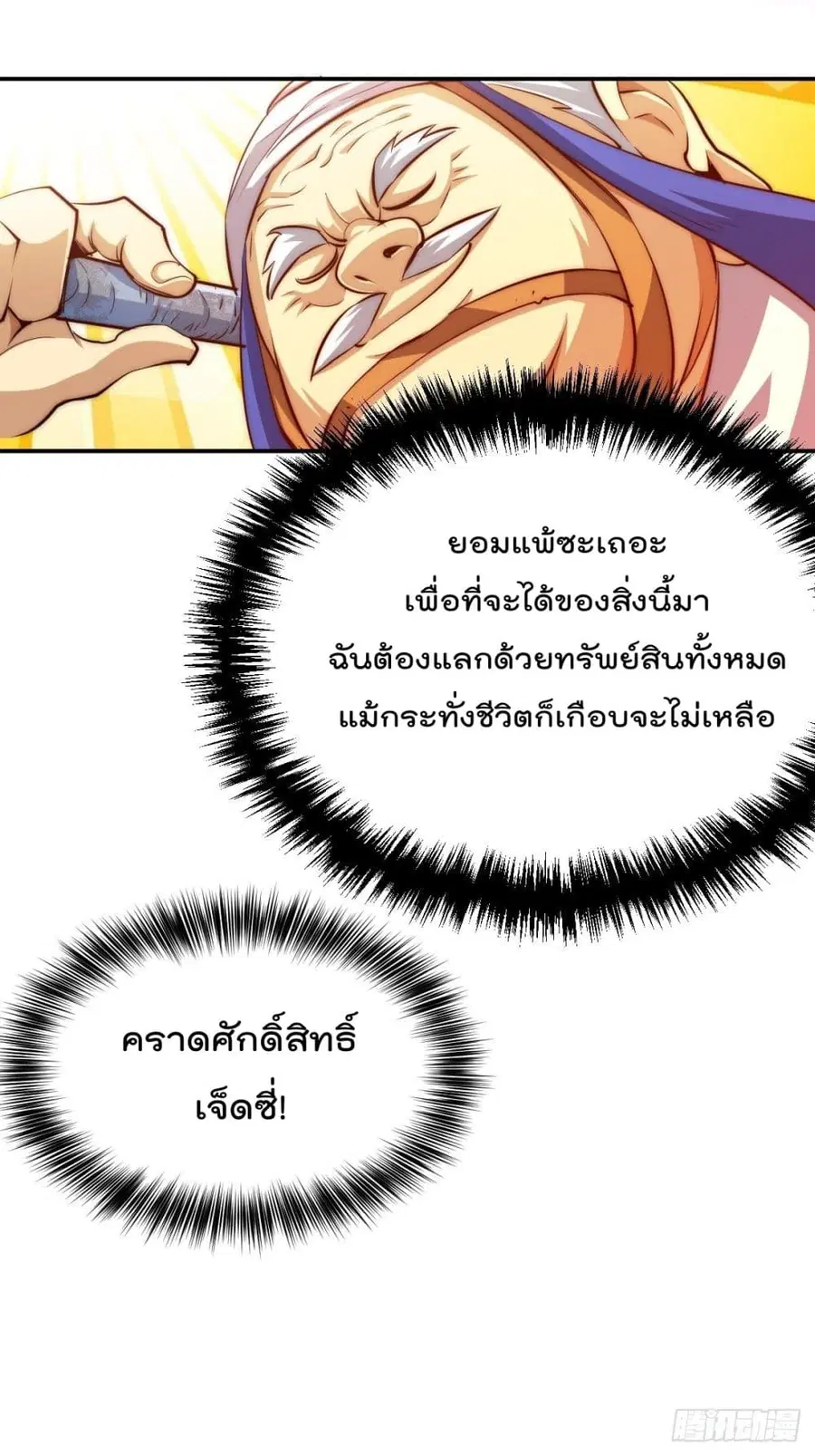 Who is your Daddy ตอนที่ 8 หน้า 42