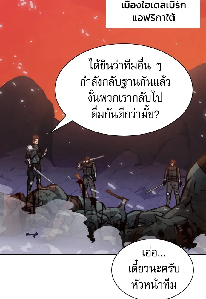 The Druid of Seoul Station ตอนที่ 169 หน้า 108