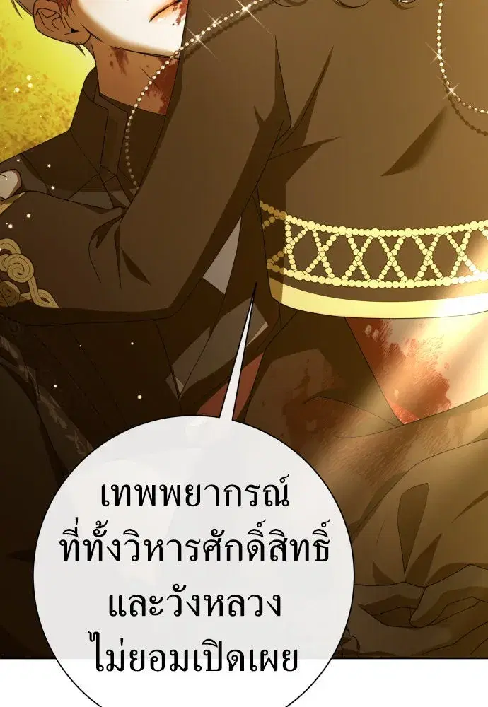 Your Throne ตอนที่ 197 หน้า 4