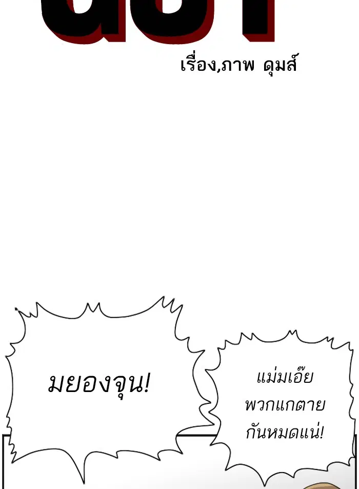 Bad Guy ตอนที่ 45 หน้า 5