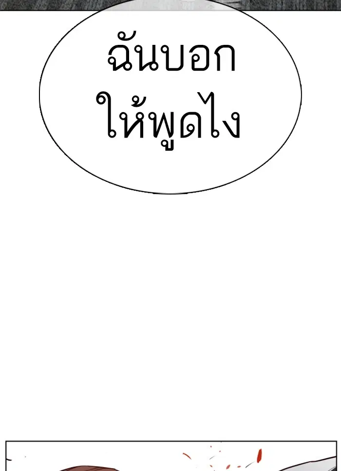 How to Fight ตอนที่ 58 หน้า 100